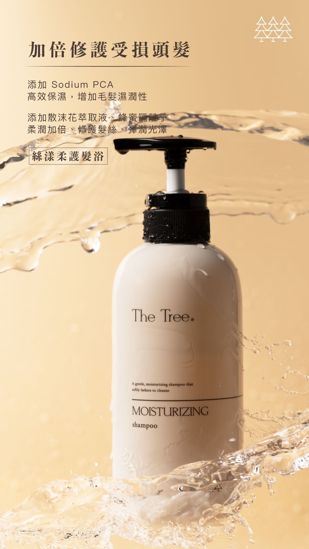 The Tree Moisturizing Shampoo